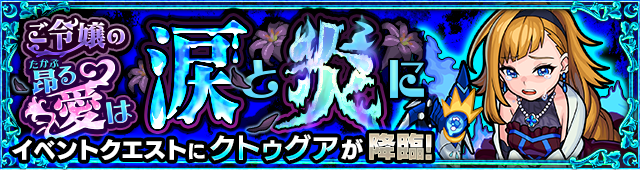 クトゥグア降臨の攻略