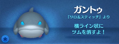 ツムツムのガントゥのバナー画像