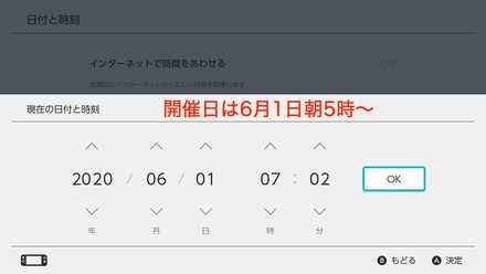 時間を合わせる