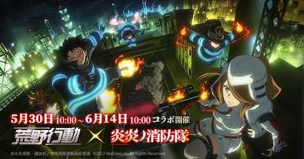 炎炎ノ消防隊コラボの画像