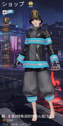 第8特殊消防隊防火服画像