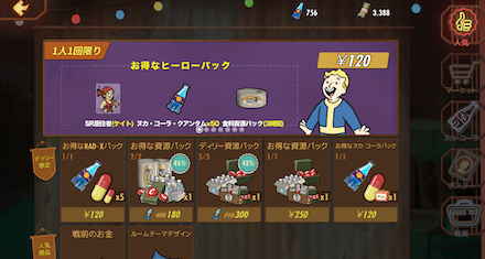 フォール アウト リセマラ