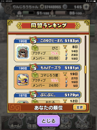 妖怪三国志 同盟募集掲示板 国盗りウォーズ ゲームエイト