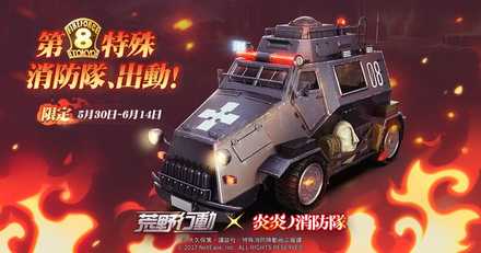 炎炎ノ消防隊限定ガチャの画像