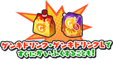 ゲンキ必要バナー3