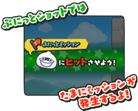 ミッションをクリアしよう