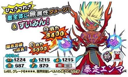 妖怪三国志 暴走エンマと将星袁術の性能を考察 国盗りウォーズ ゲームエイト