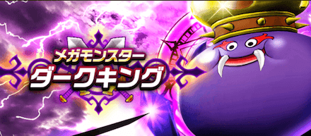 ダークキング