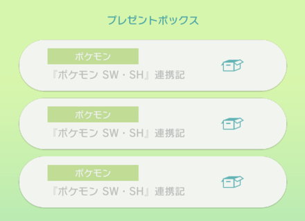 ポケモン剣盾 夢御三家の入手方法と受け取り方 ソードシールド ゲームエイト