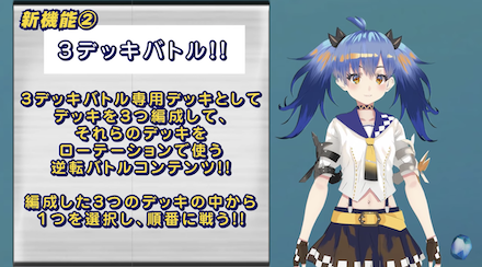 3デッキバトルとは