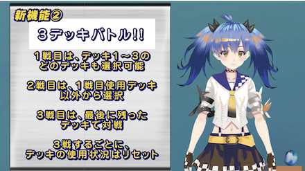 3デッキバトルの流れ