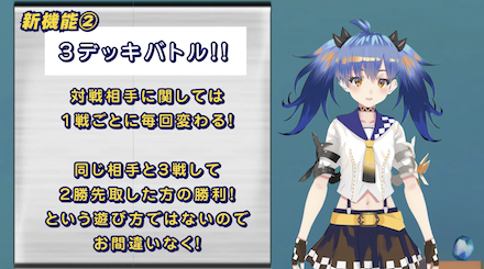 3デッキバトルの注意点