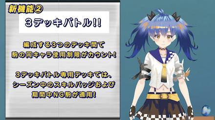 3デッキバトルの使用駒制限