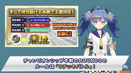 チャンピオンシップ本戦で3デッキバトルが適用