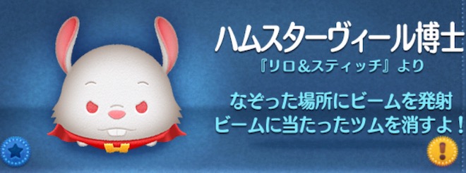 ツムツムのハムスターヴィール博士のバナー画像