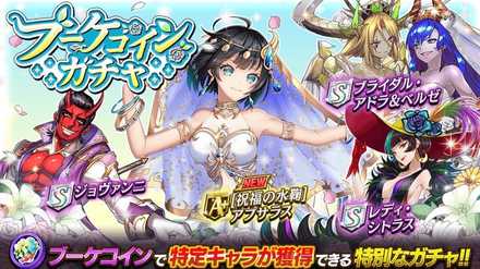 ブーケコインガチャ