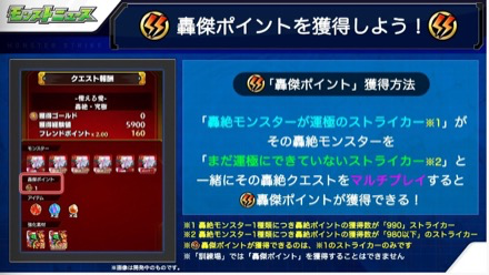 轟傑ポイント 獲得方法