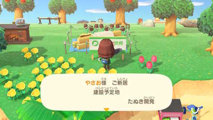 売地確保後に日数経過で勝手に住み始める