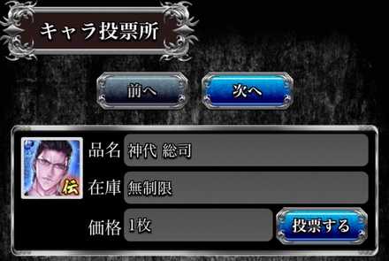 キャラ投票所.jpg