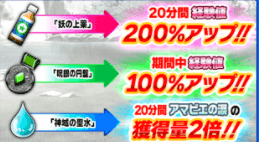 イベントアイテム