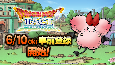 事前登録開始日時