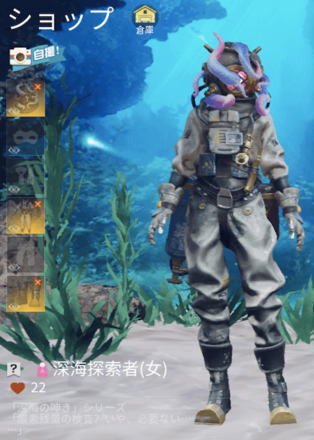 深海探索者画像