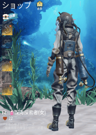 深海探索者画像