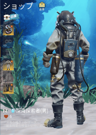 深海探索者画像