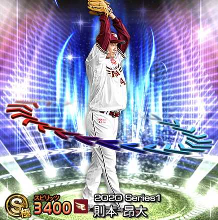 プロスピA】則本昂大（EX）の評価とおすすめ称号｜2020 シリーズ