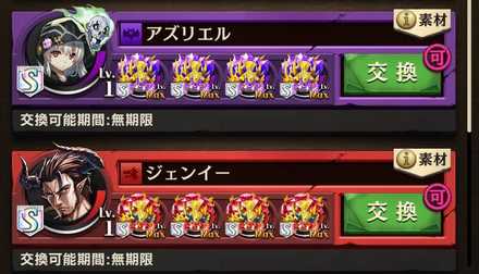 駒ショップの交換ラインナップ