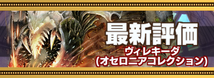 ヴィレキーダのバナー画像