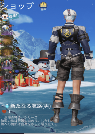 新たなる航路画像