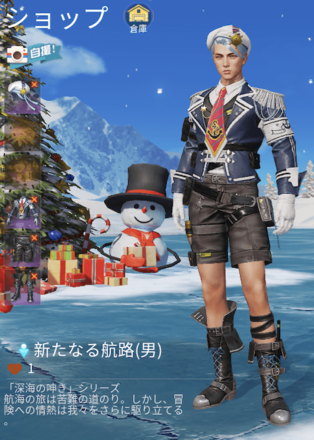 新たなる航路画像