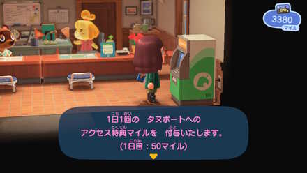 ログインボーナスでマイルゲット