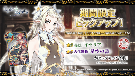 ピックアップ召喚の画像