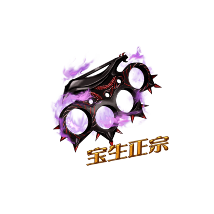 宝生のブラスナックル［V］