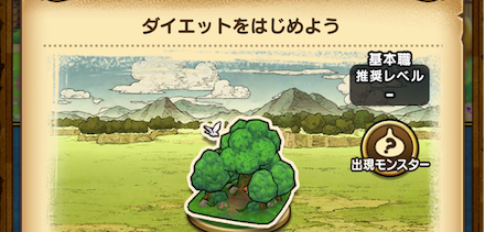 イベントクエスト