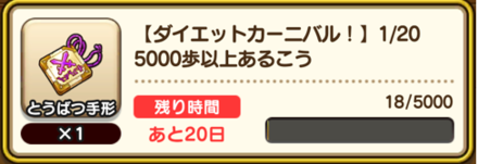 イベントミッション