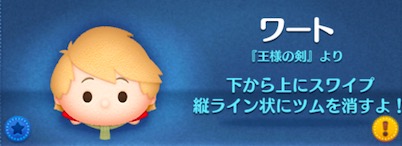 ツムツムのワートのバナー画像