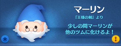 ツムツムのマーリンのバナー画像