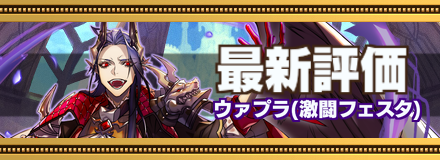 ウァプラ最新評価のバナー画像