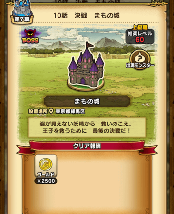 どこでも目的地やり方①