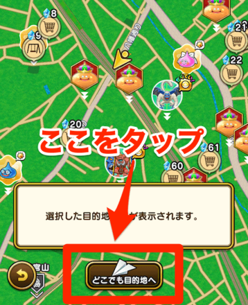 どこでも目的地やり方②