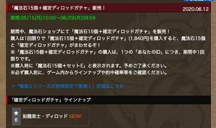パズドラ 龍楽士ガチャの当たりと評価 引くべき ゲームエイト