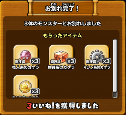 まものとお別れしたときの画像