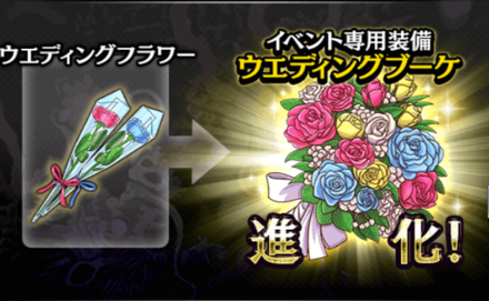 覇道 任侠伝 花咲くフラワーウエディング の詳細情報 ゲームエイト