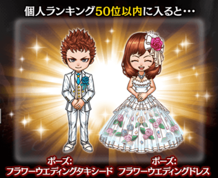 覇道 任侠伝 花咲くフラワーウエディング の詳細情報 ゲームエイト