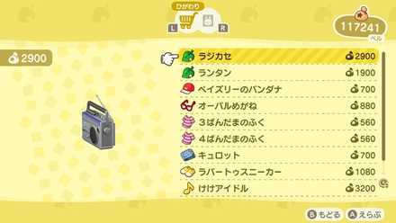 タヌキショッピングのラインナップ更新