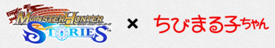 ちびまる子ちゃんコラボの画像