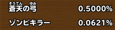 目玉装備排出確率の画像